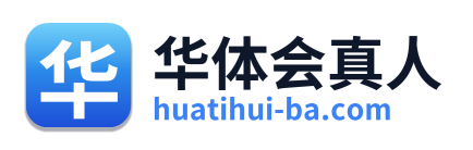 华体会真人